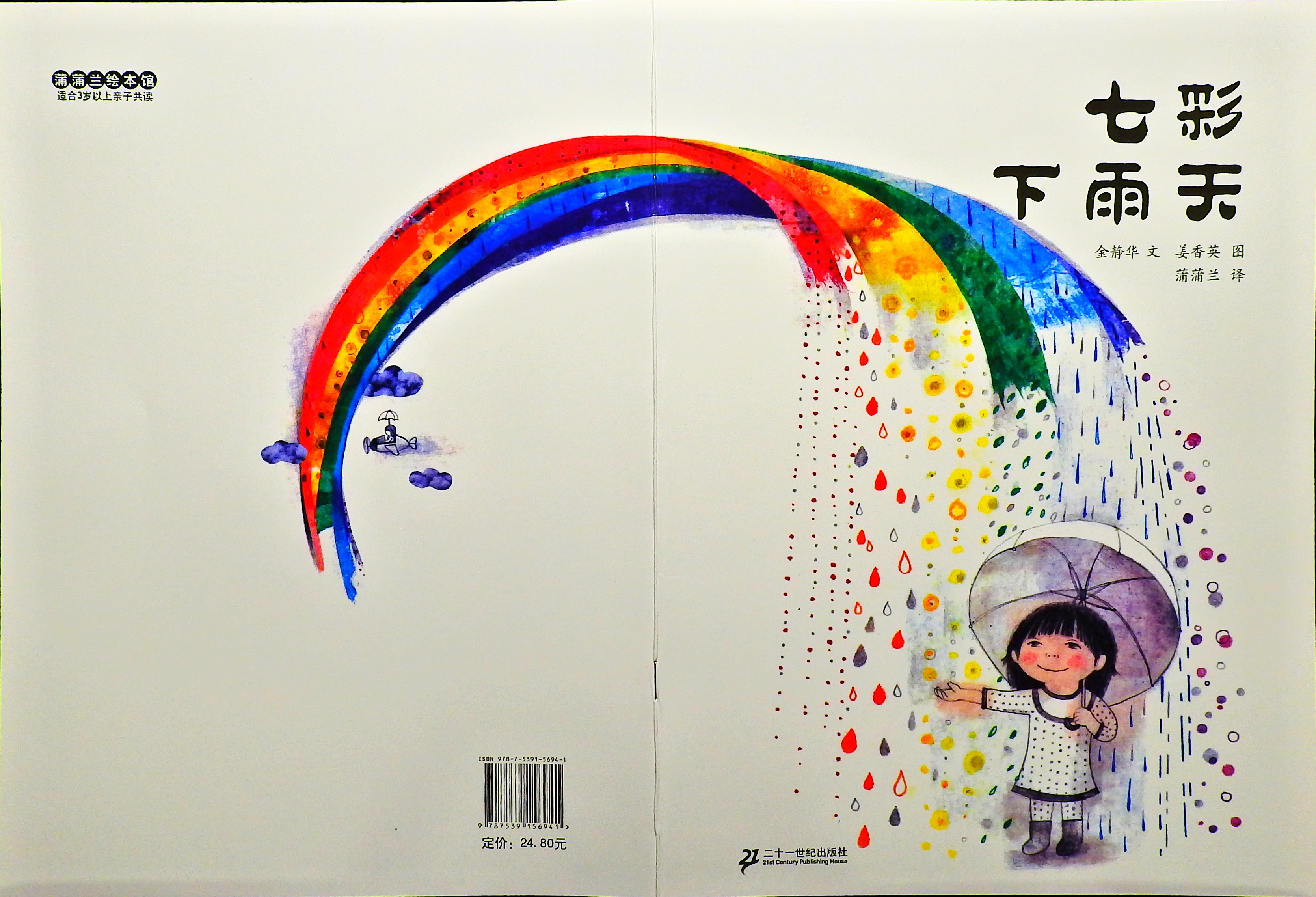 七彩下雨天 (01),绘本,绘本故事,绘本阅读,故事书,童书,图画书,课外阅读